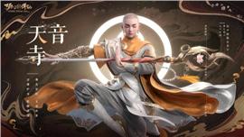 天龙八部私服飞升